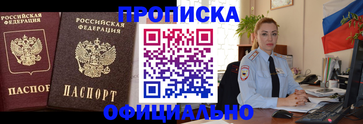 прописка регистрация в Цивильске